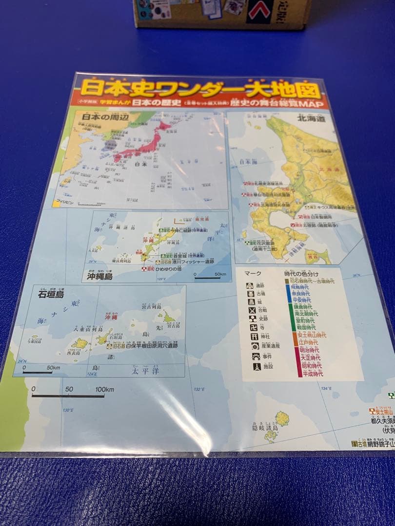 小学館版　学習まんが　日本の歴史　全20巻　4大特典付録付き
