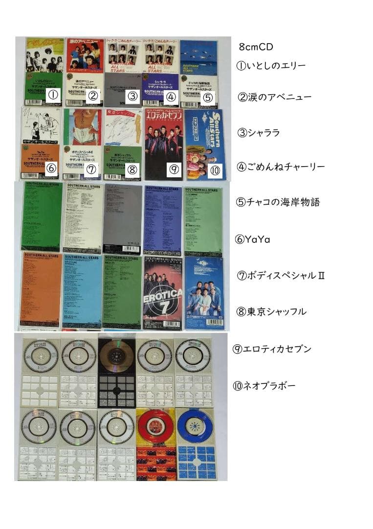 サザンオールスターズ Southern All Stars 他 CD 57枚