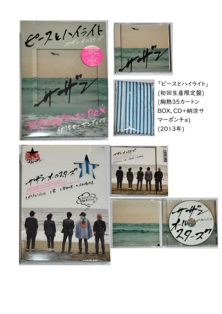 サザンオールスターズ Southern All Stars 他 CD 57枚