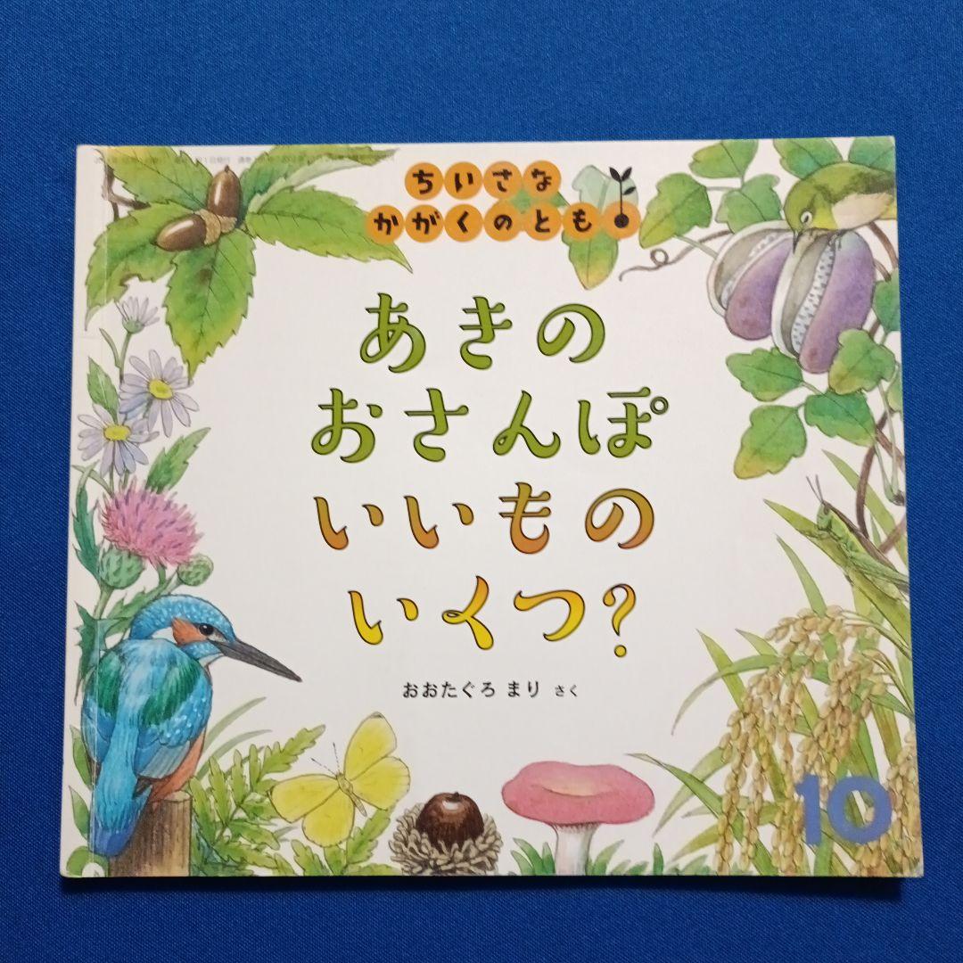 ご確認用②です　ちいさなかがくのとも
