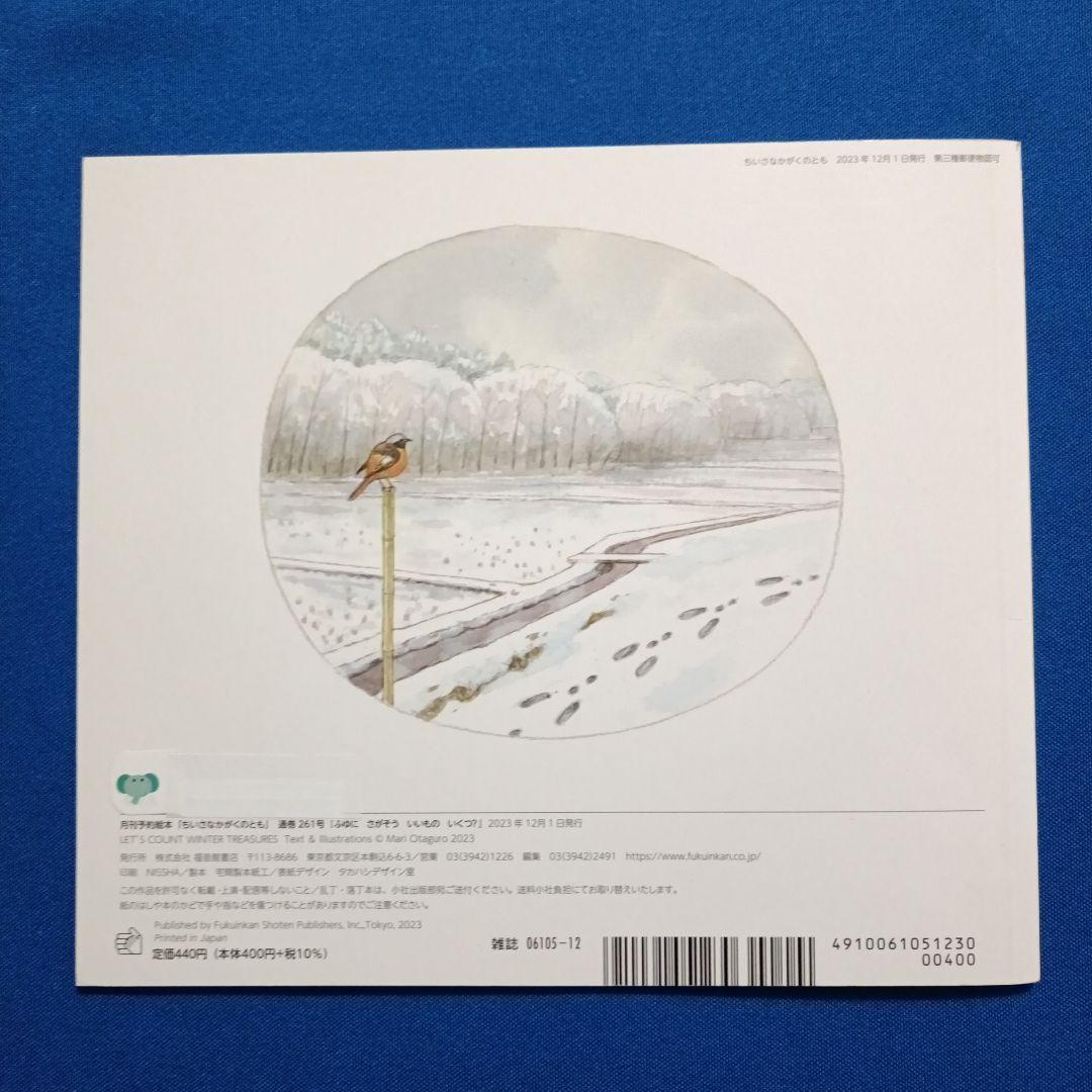 ご確認用②です　ちいさなかがくのとも