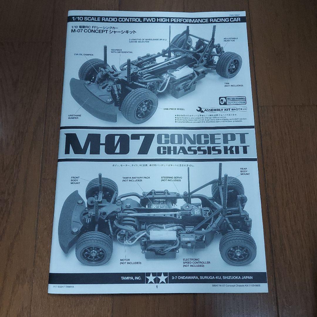 1/10●タミヤ●M07 CONCEPT●メカ付●オプション多数