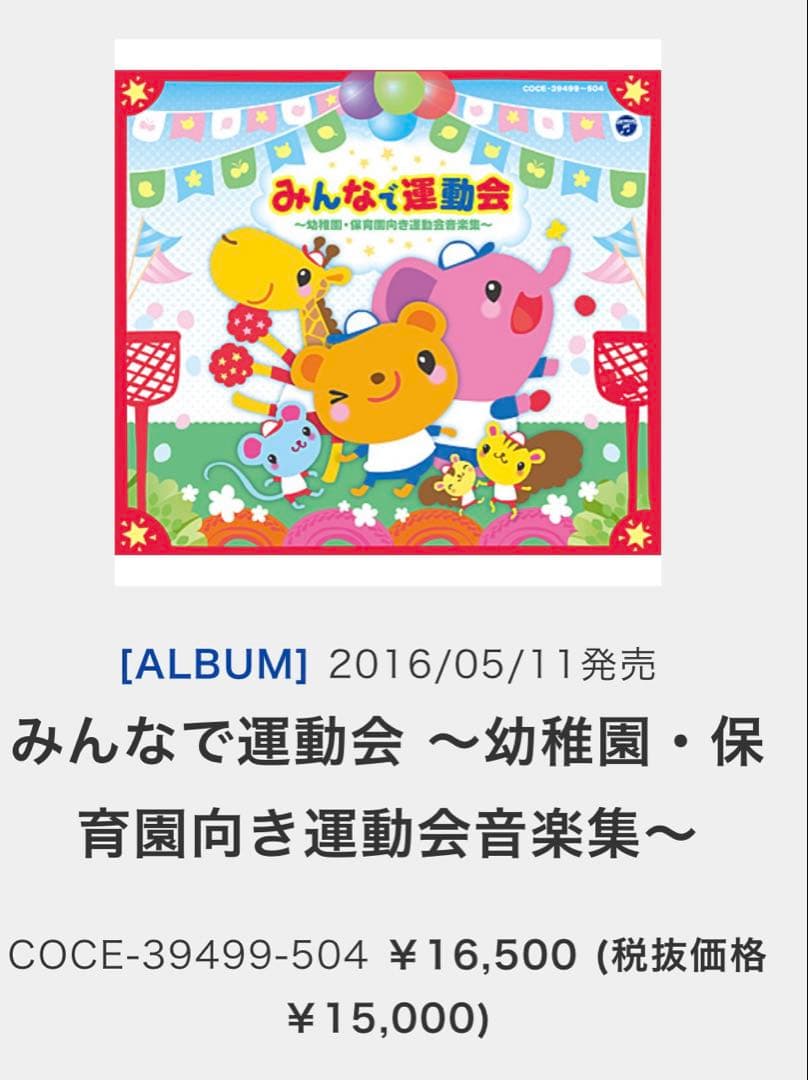 保育 運動会CD【みんなで運動会〜幼稚園・保育園向き運動会音楽集〜】