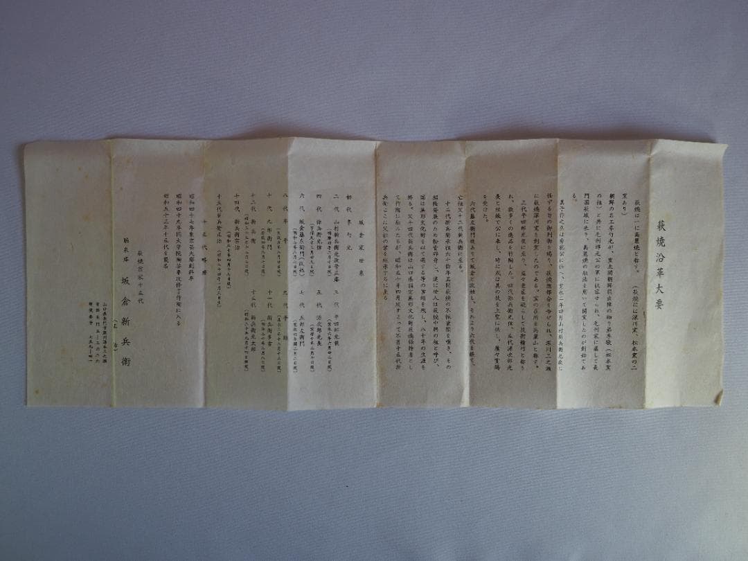 15代 坂倉新兵衛造 萩焼茶碗（共箱）