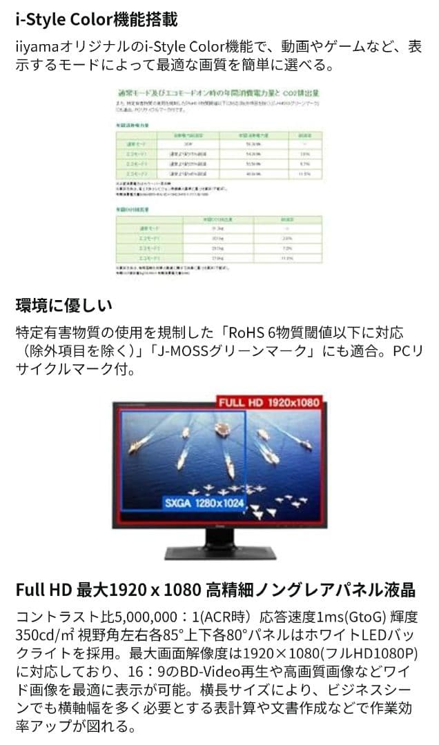 iiyama ProLite GE2488HS 24インチ ゲーミングモニター