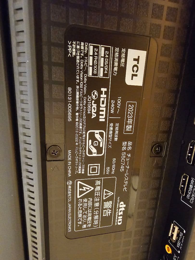 TCL55C745 2023年製　上部にへこみあり液晶テレビ量子ドット手渡しOK