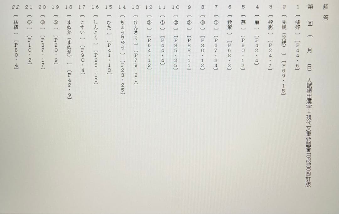 いいずな書店 げんたん 確認・応用テスト冊子&テストクリエイター2025 国語
