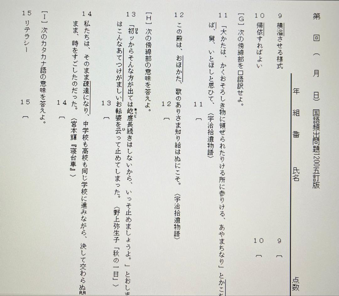 いいずな書店 げんたん 確認・応用テスト冊子&テストクリエイター2025 国語