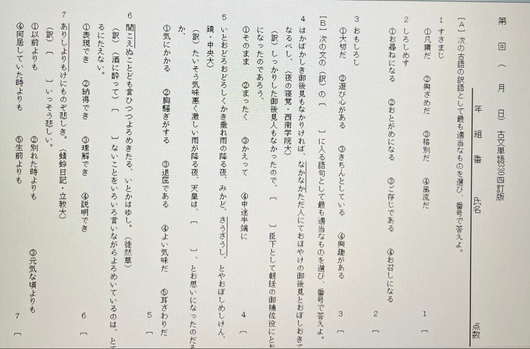 いいずな書店 げんたん 確認・応用テスト冊子&テストクリエイター2025 国語