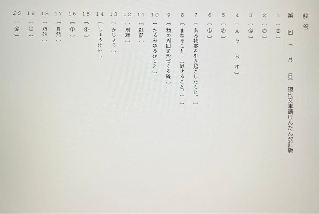 いいずな書店 げんたん 確認・応用テスト冊子&テストクリエイター2025 国語