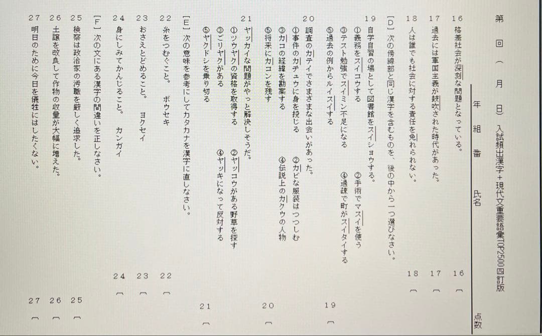 いいずな書店 げんたん 確認・応用テスト冊子&テストクリエイター2025 国語