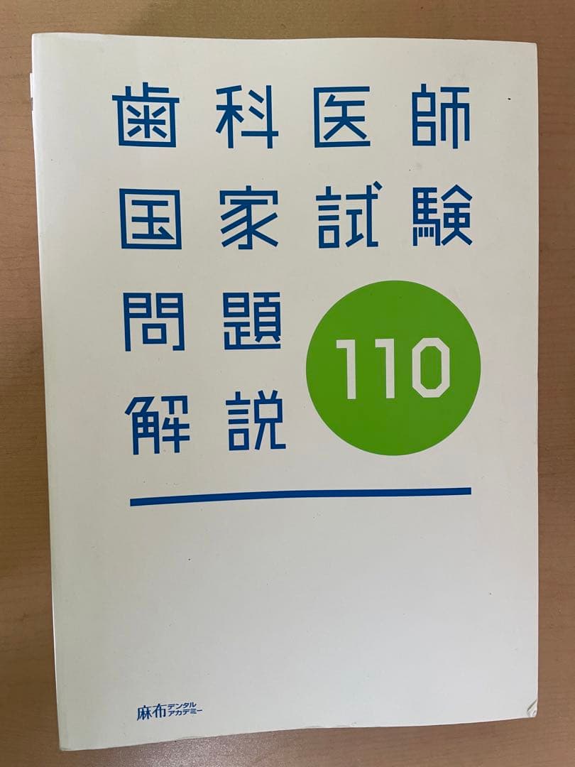 歯科医師国家試験　過去問題集　実践2022 全16巻セット+回数別過去問解説書