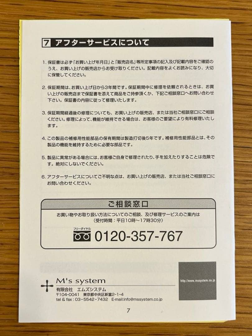 【ジャンク品】エムズシステム　波動スピーカー　白　アンプ内蔵 青色LED