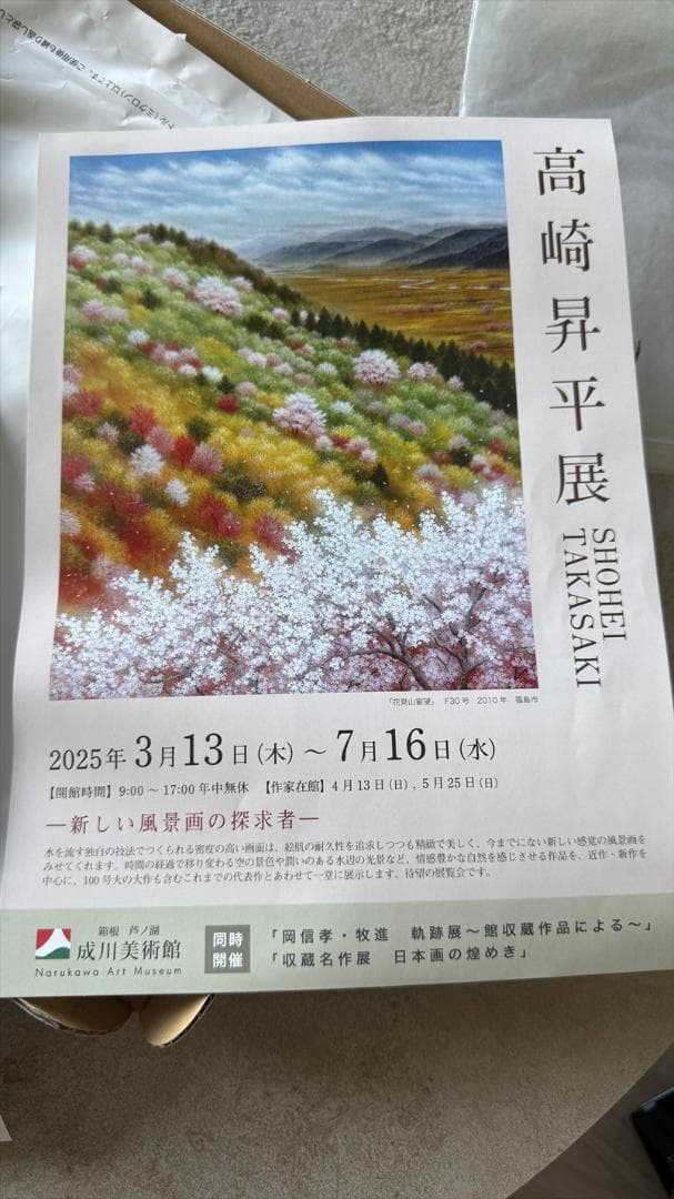 桜の木 高崎昇平 作品（原画／金箔付き） ゴールドフレーム　成川美術館　で購入