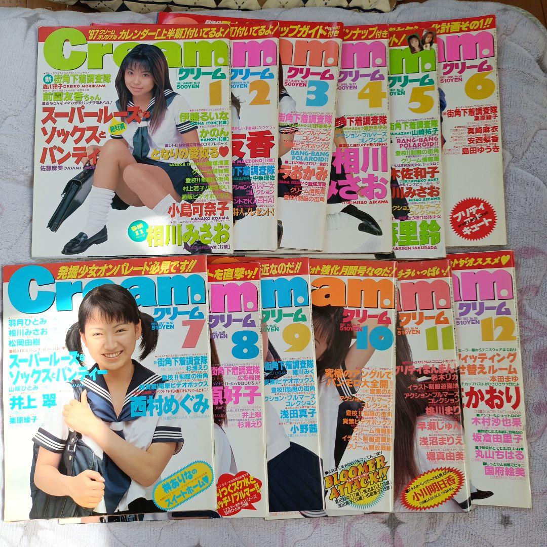 Cream クリーム雑誌 1994年〜1997年　全48冊セット