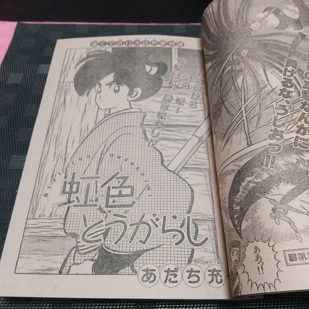 週刊少年サンデー 1991年35-36号※まかせてエルナ 新連載 やまだかをる