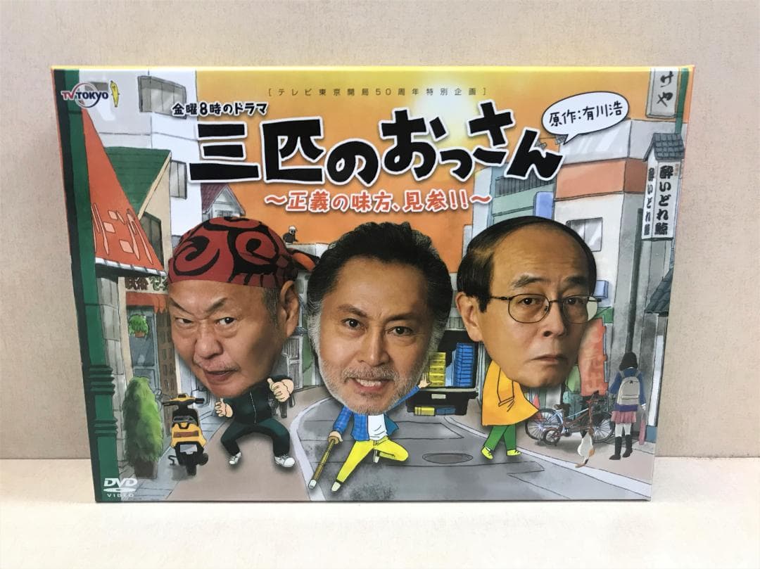 三匹のおっさん～正義の味方,見参!!～ DVD-BOX〈6枚組〉