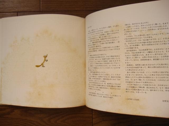 きつねのざんげ　特装愛蔵版　安野光雅　直筆サイン本　Mitsumasa Anno