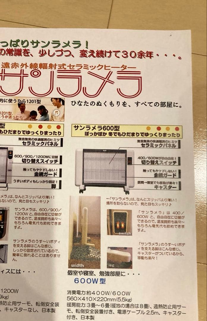 サンラメラ　ニューセラミックヒーター600W