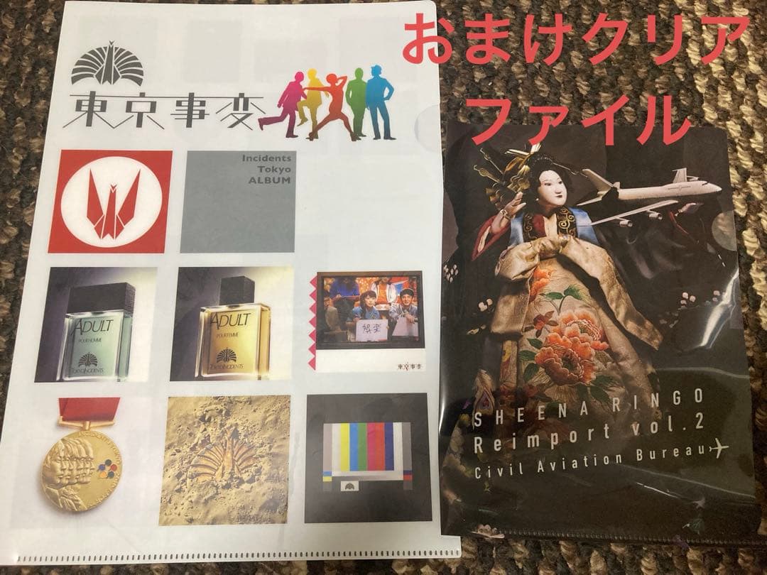 【初回盤多数】椎名林檎・東京事変CDまとめ売り おまけクリアファイル2枚付