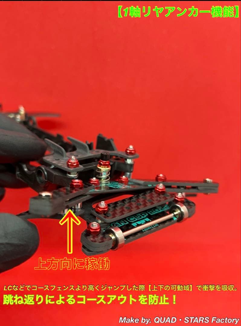【ミニ四駆・S2用】2軸ATピボット＋1軸アンカー＋リヤスキッド＋モーター押さえ