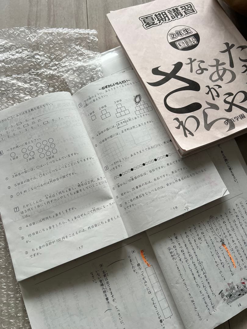 浜学園　中学受験　小2　算数　国語　最新　学力テスト　プリントなど