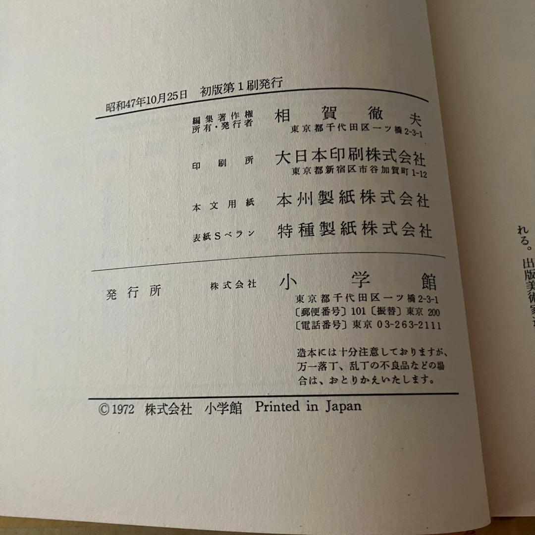 少年少女世界の名作 小学館　17冊セット バラ売り可