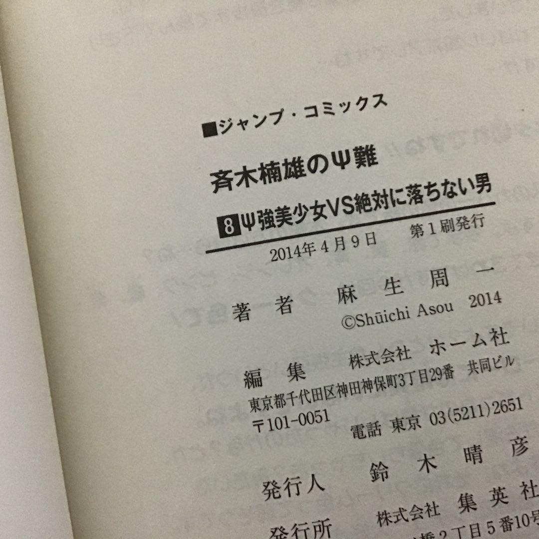 【希少！ほぼ初版！】斉木楠雄のΨ難 全26巻セット
