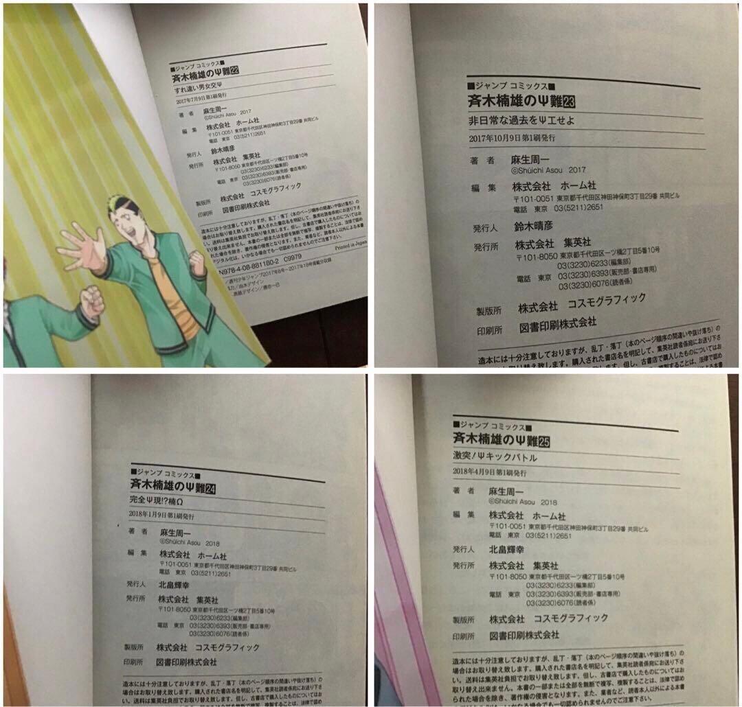 【希少！ほぼ初版！】斉木楠雄のΨ難 全26巻セット