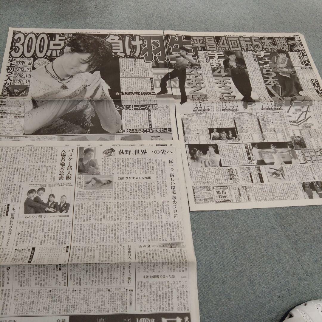 ✡　⑥　羽生結弦新聞　2017年