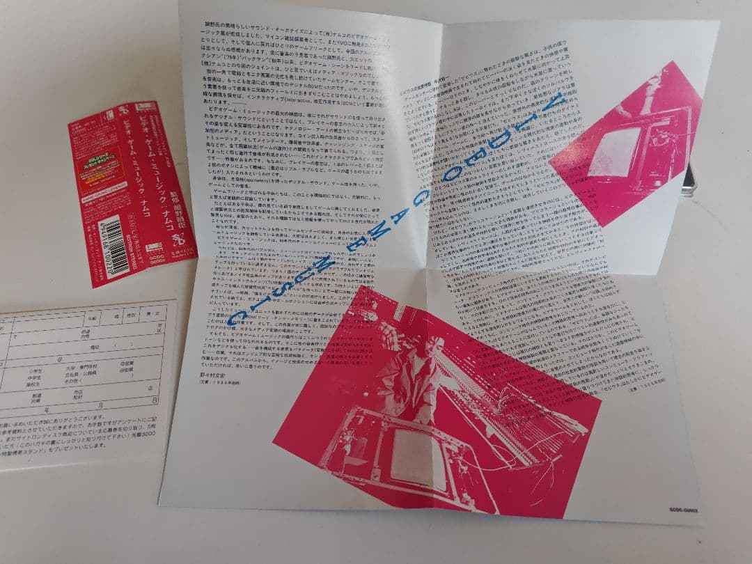 ビデオ・ゲーム・ミュージック/ナムコ　細野晴臣