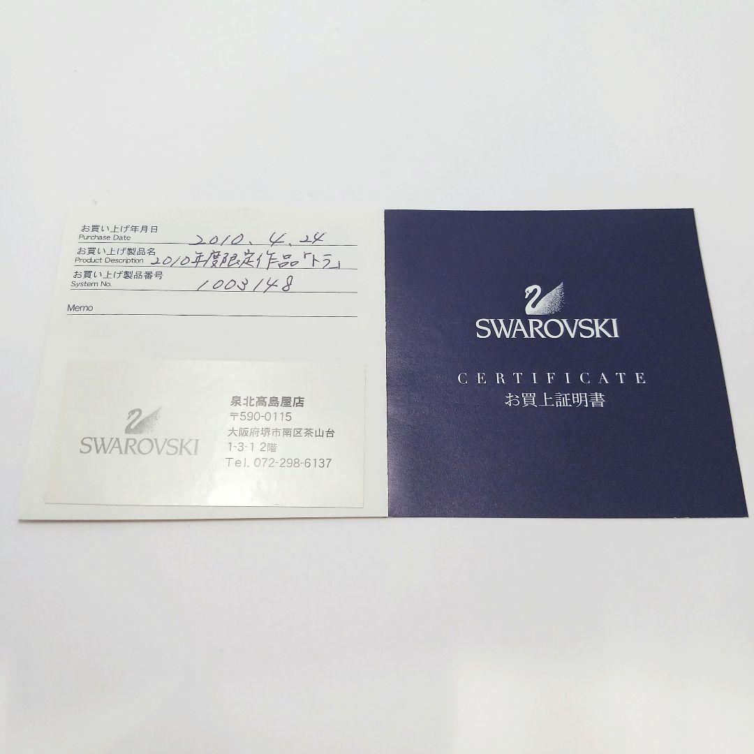 Y2435-1 スワロフスキー 2010年 SCS会員限定 トラ オブジェ 箱付