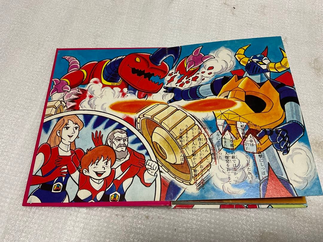 昭和51年／大空魔竜・ガイキング。ばんそうのポップ絵本。©️東映動画／フジテレビ。