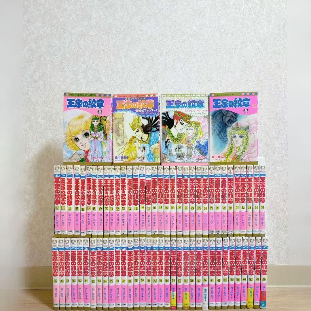 【ファンブック付】王家の紋章 1~70全巻セット 30周年 40周年【送料無料】