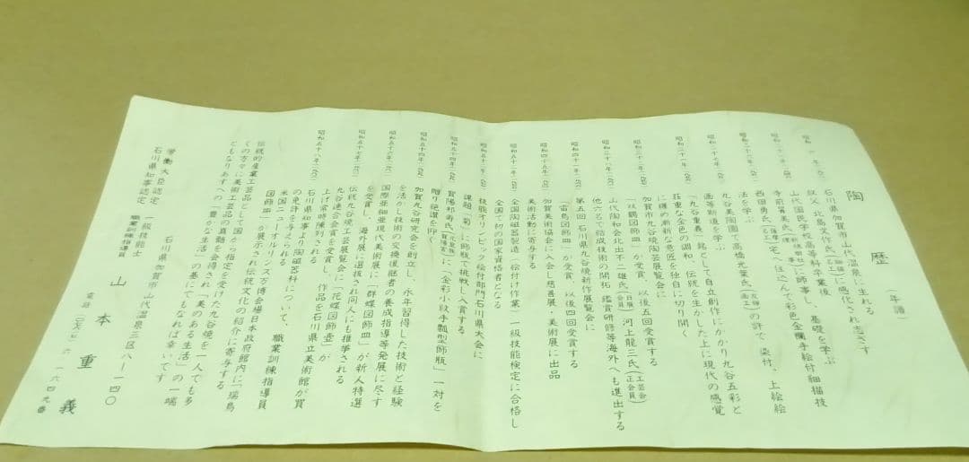 九谷焼　山本重義作　１０号飾瓶「金襴小紋」共箱入り