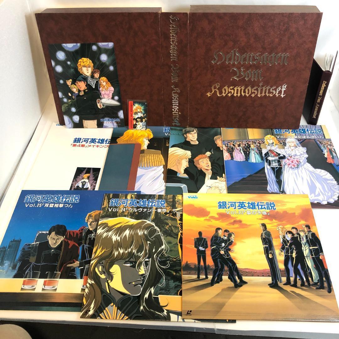LD　銀河英雄伝説　4LD-BOX　Vol.1〜Vol.29 限定商品
