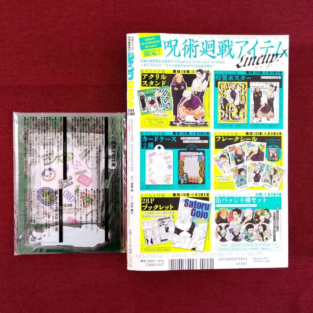 ジャンプGIGA'26 WINTER/'24 SUMMER/'23 AUTUMN