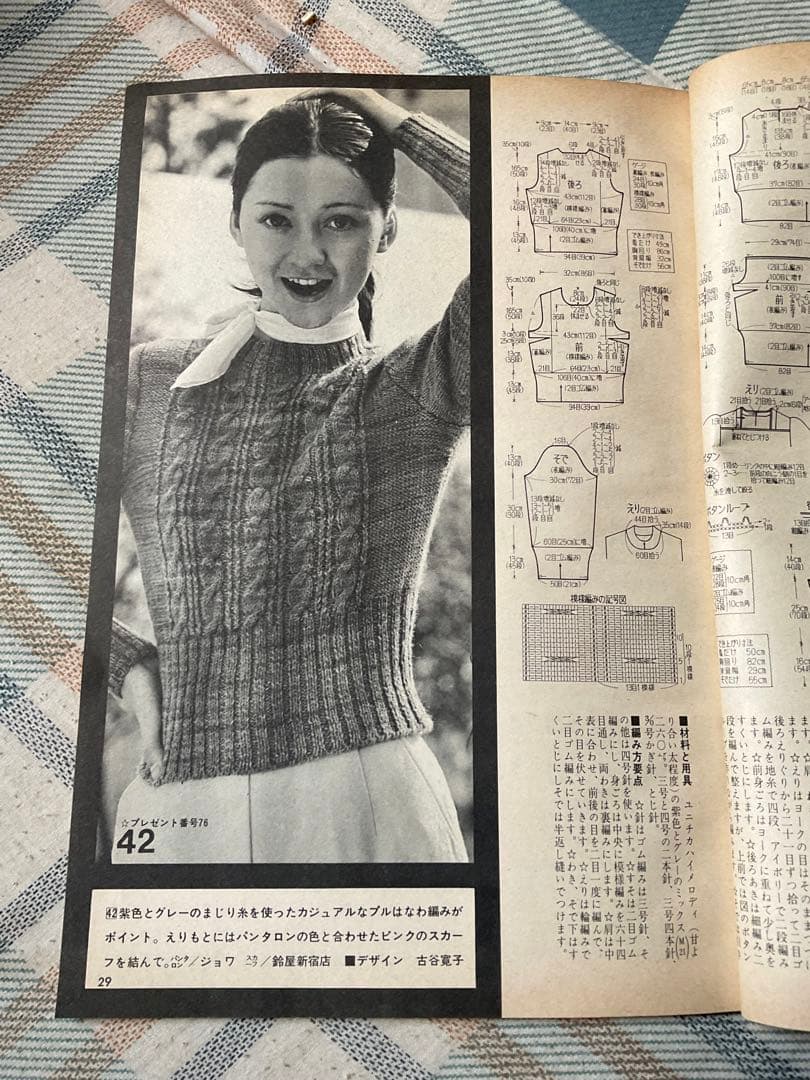 昭和48年／若い女性3・フレッシュガールの通勤・通学服。【若い女性3月号付録】。