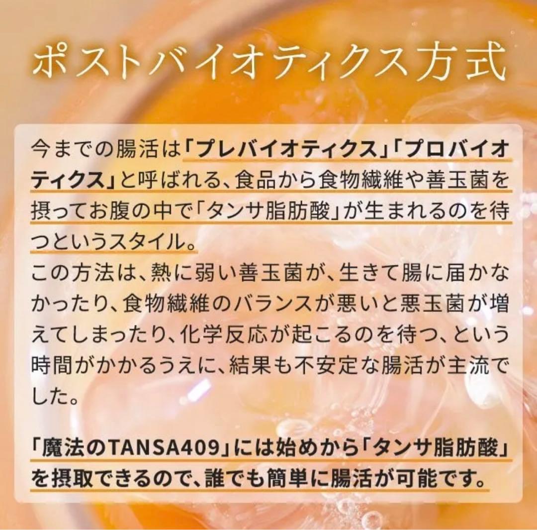 魔法のTANSA 409 ✨ピーチ味 短鎖脂肪酸 腸活 乳酸菌✨タンサ✨ベリー