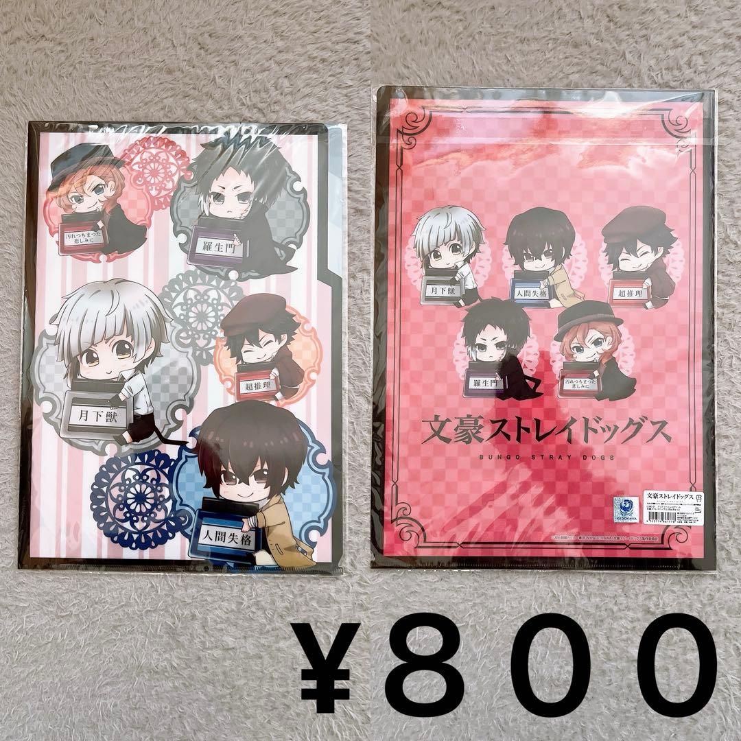 文豪ストレイドッグス クリアファイルセット