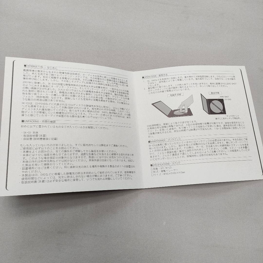 yukimu SK-CD オーディオ専用 静電・除電器