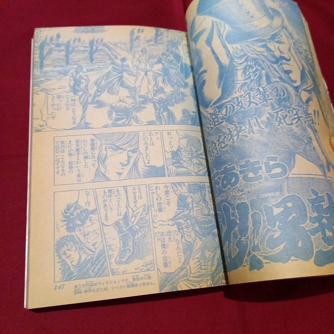 【当時物美品】週刊 少年 ジャンプ 1987年22号 漫画 アニメ