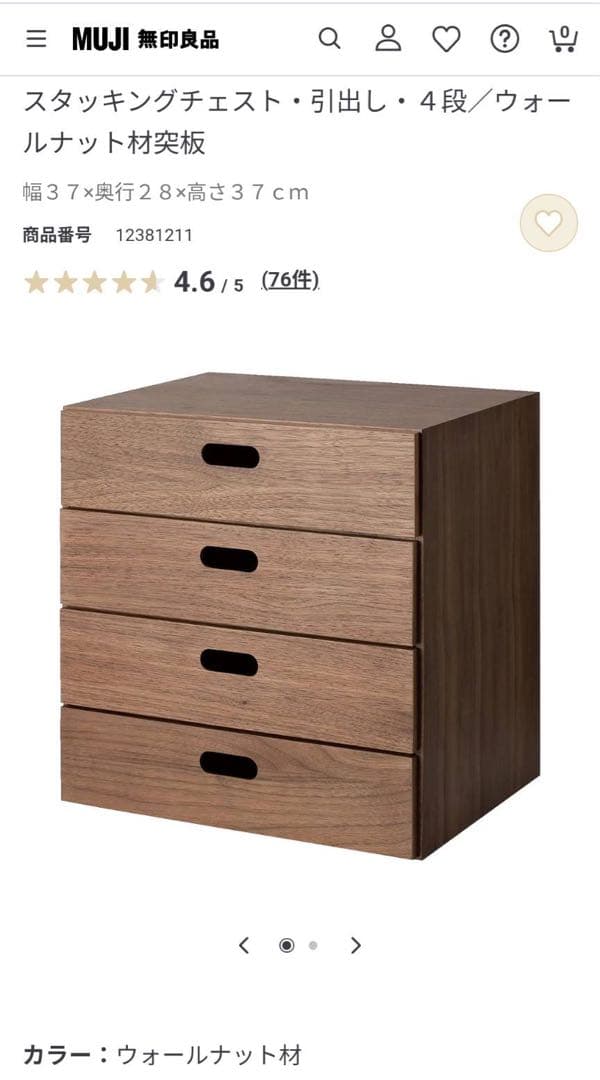 ■送料込■無印 スタッキングチェスト 引出し 収納 棚 ウォールナット 木製