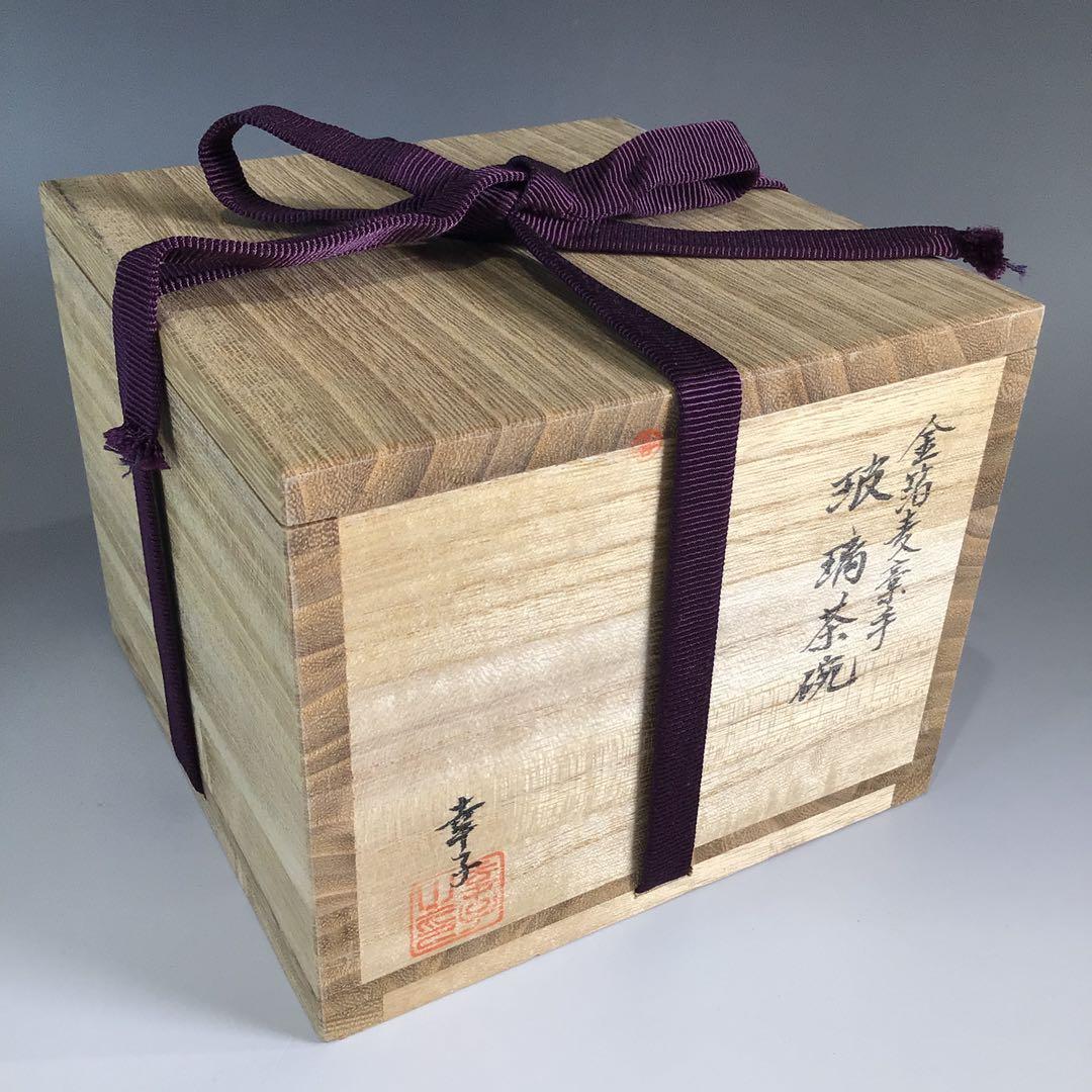 Ｐ６７４　茶碗　『堀口幸子造』『金箔麦藁手』『瑠璃茶碗』　義山茶碗　共箱　茶道具