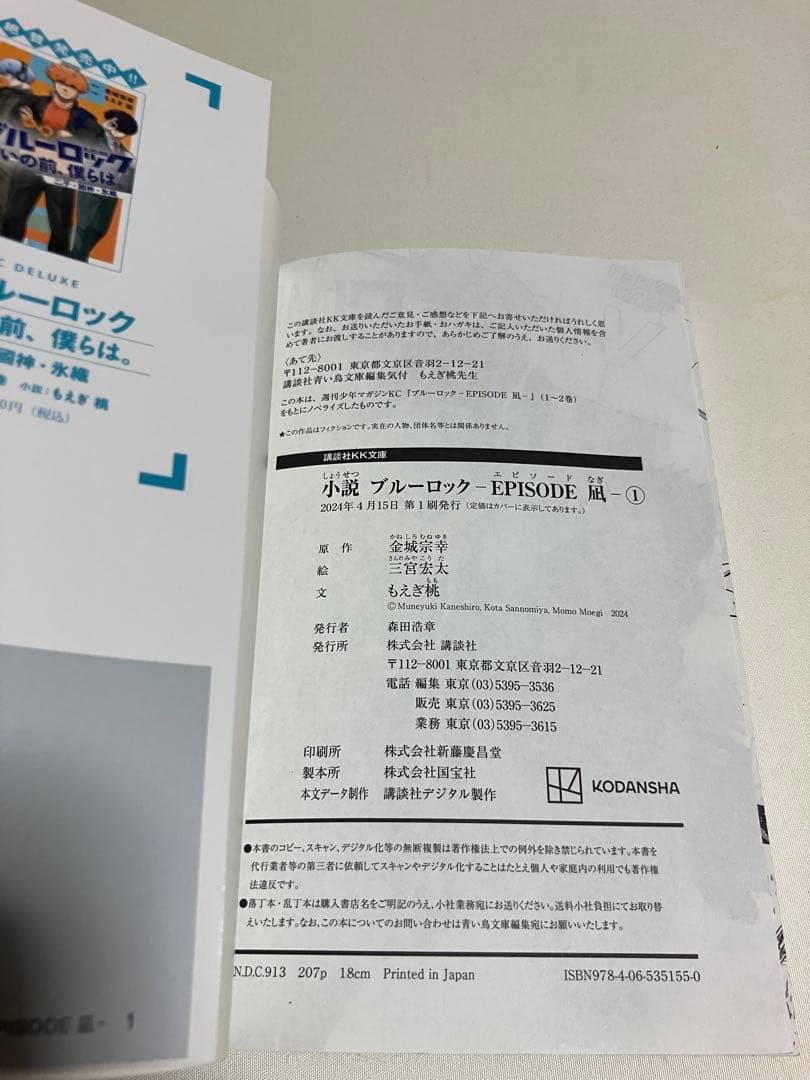 ブルーロック小説&エピ凪小説【全て初版帯付き、既刊全巻セット】