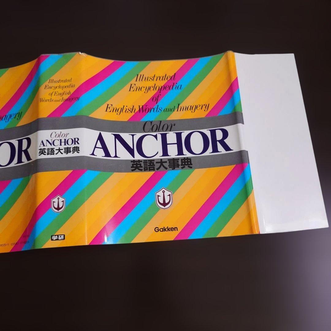 Color ANCHOR 英語大事典