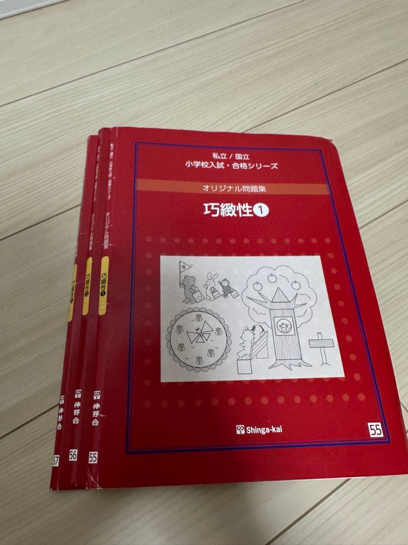 伸芽会オリジナル問題集 改訂版 63冊　フルセット