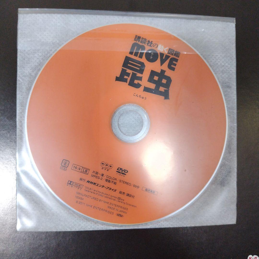 動く図鑑MOVE10冊セット & 全DVD付 ＋おまけ1冊にっぽんの図鑑