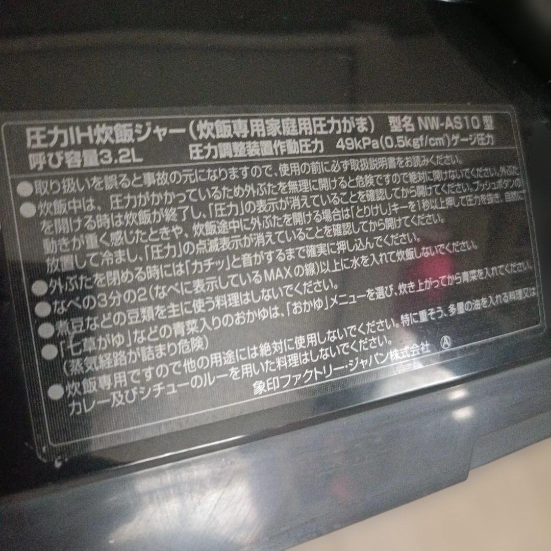 象印 圧力IH炊飯ジャー NW-AS10 南部鉄器 極め羽釜 ジャンク品16年製