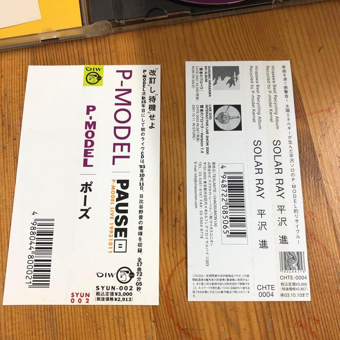 平沢進　P-MODEL アルバム１１枚　シングル１枚